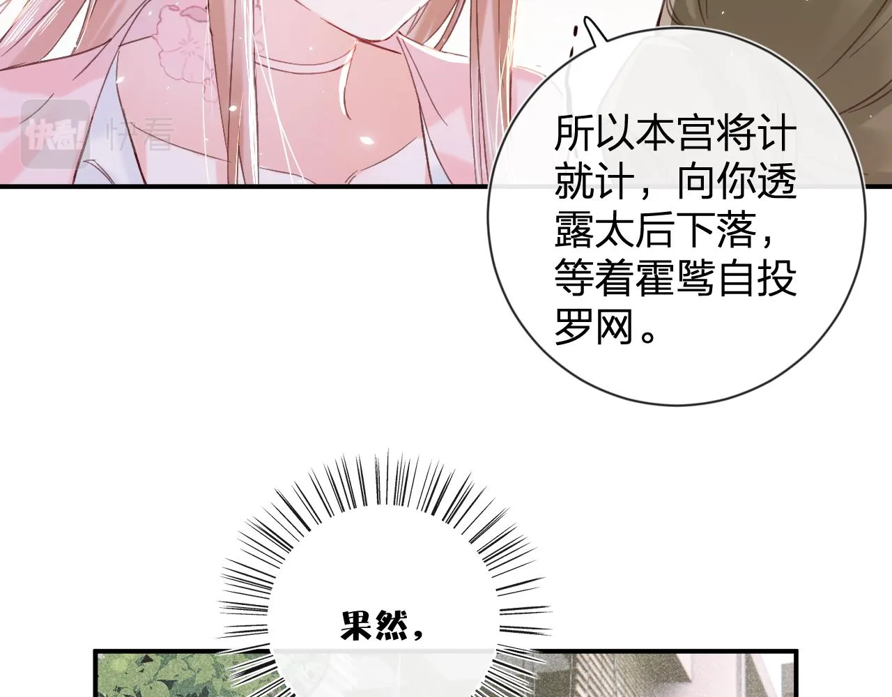 第20话 背叛 第26页