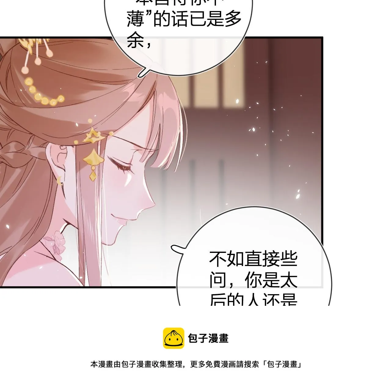 第20话 背叛 第29页