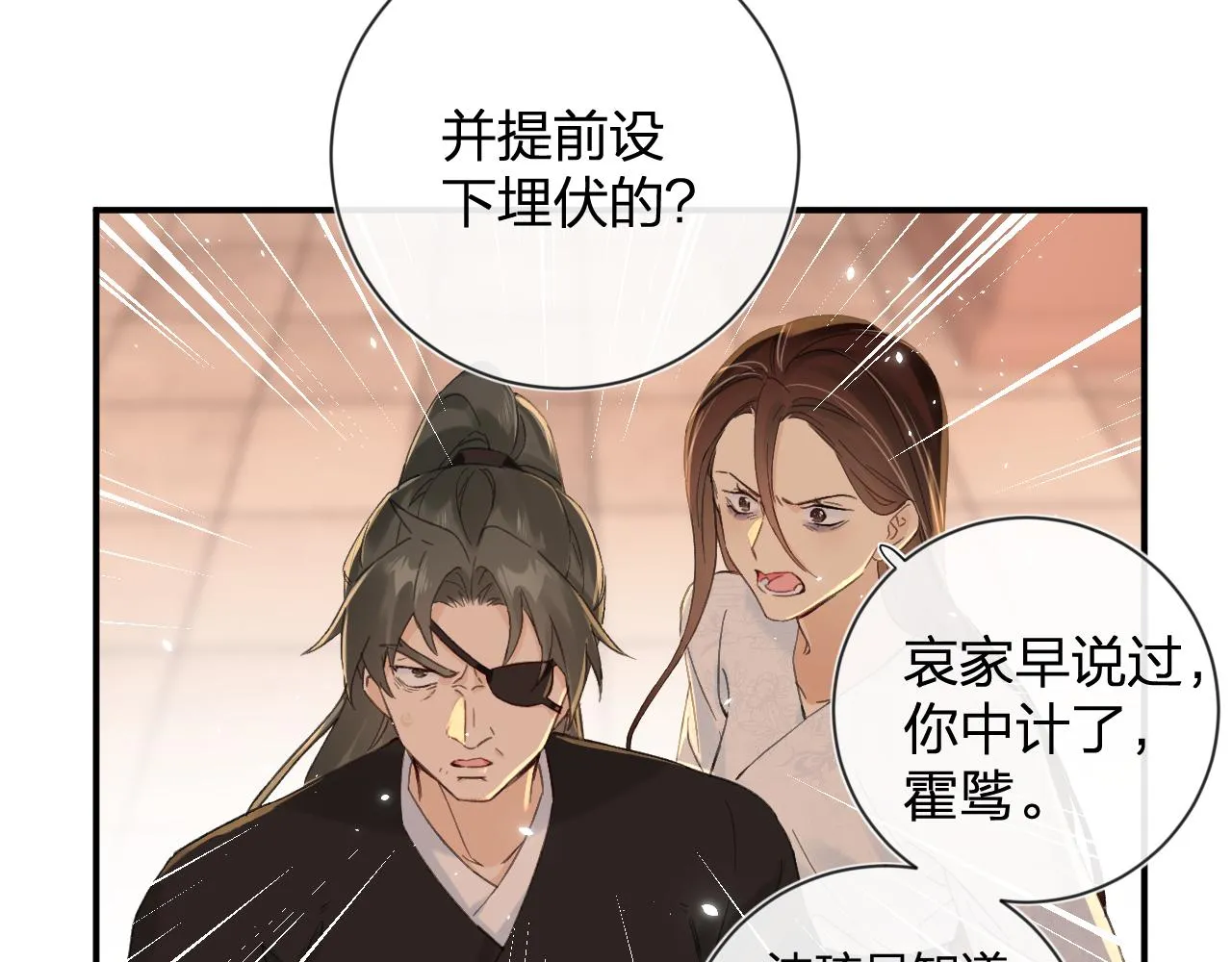 第20话 背叛 第54页