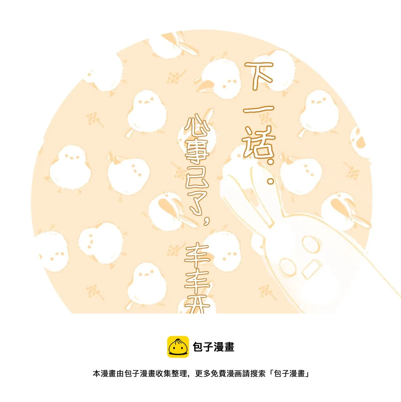 第20话 背叛 第77页