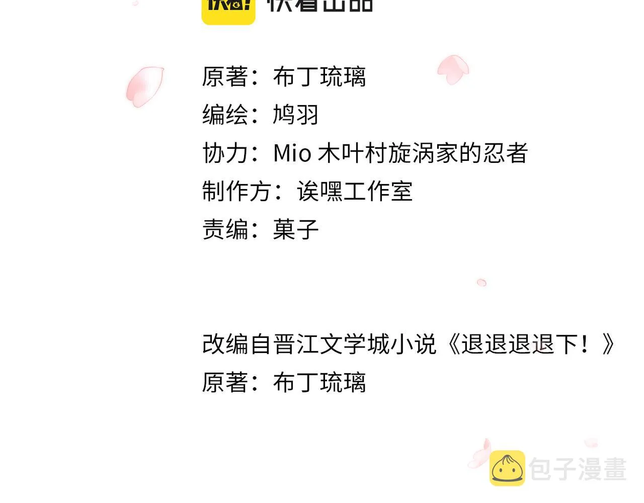 第19话 霍骘闯宫！ 第12页