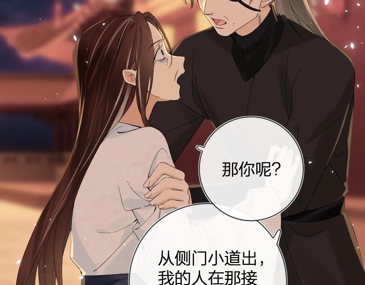 第19话 霍骘闯宫！ 第46页