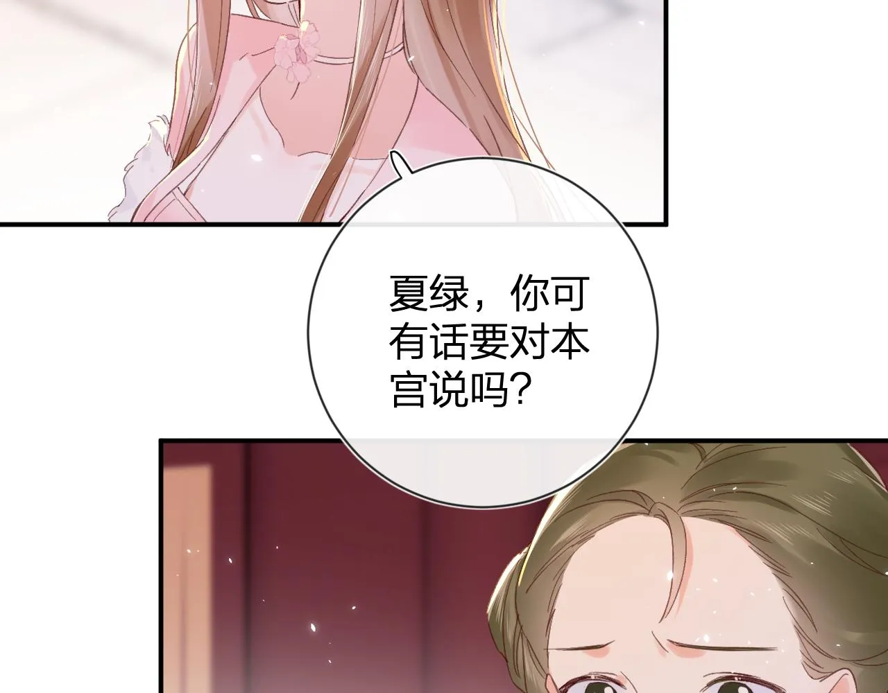 第19话 霍骘闯宫！ 第75页