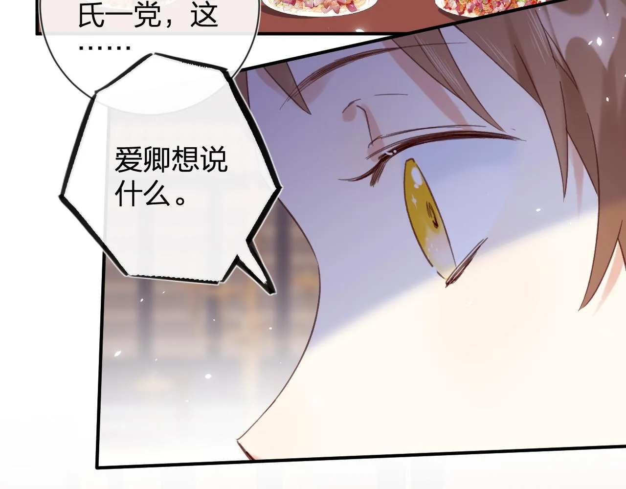 第18话 赏烟花 第1页