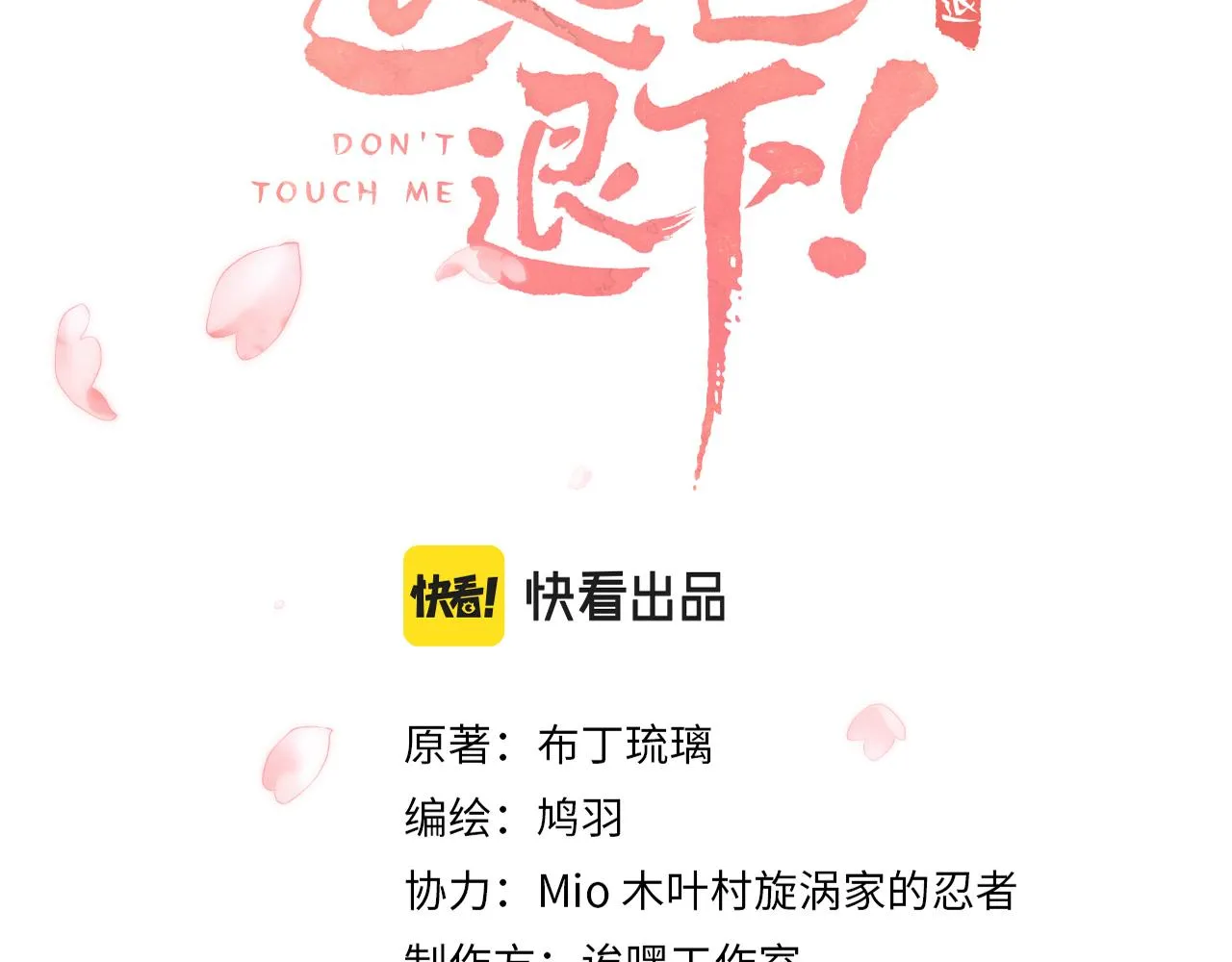 第18话 赏烟花 第8页