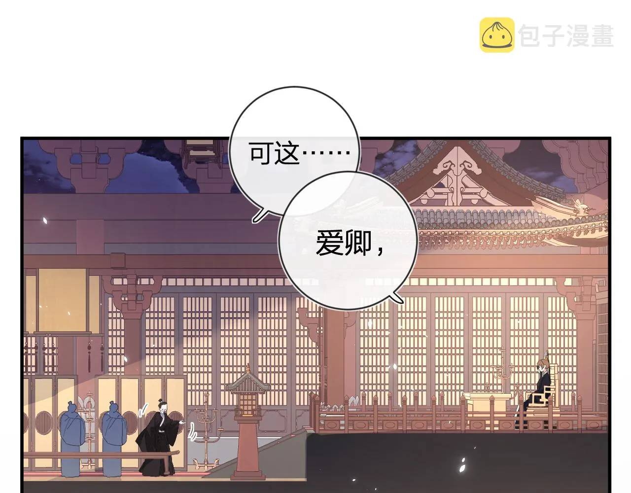 第18话 赏烟花 第13页