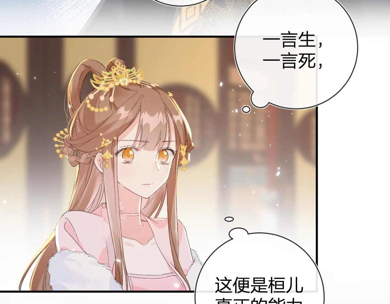 第18话 赏烟花 第16页