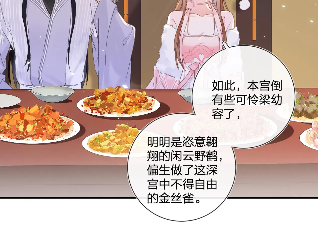 第18话 赏烟花 第18页