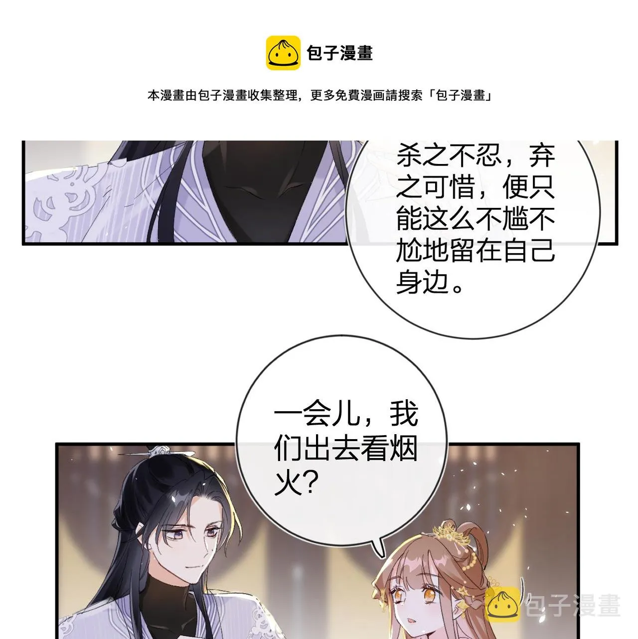 第18话 赏烟花 第20页