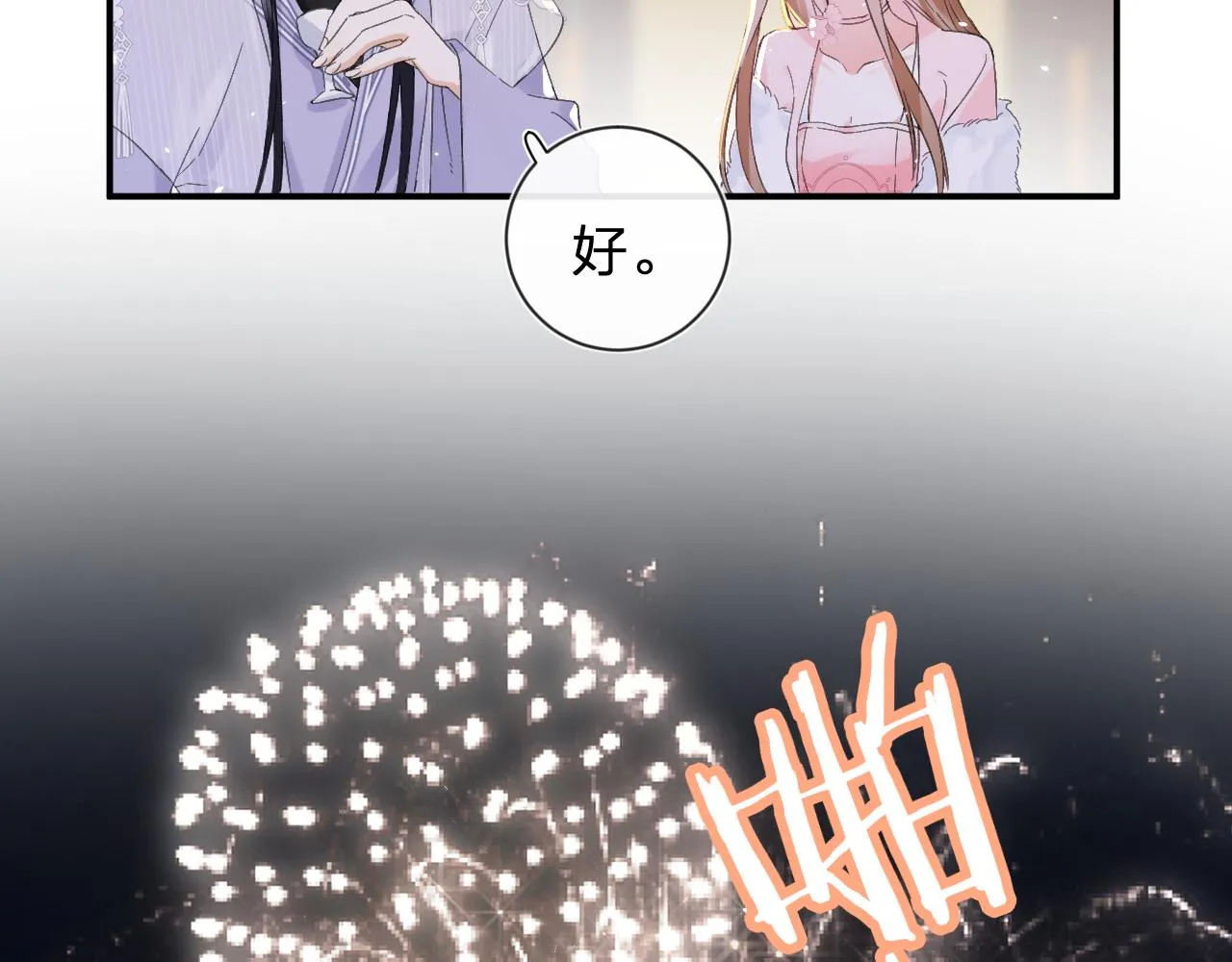 第18话 赏烟花 第21页
