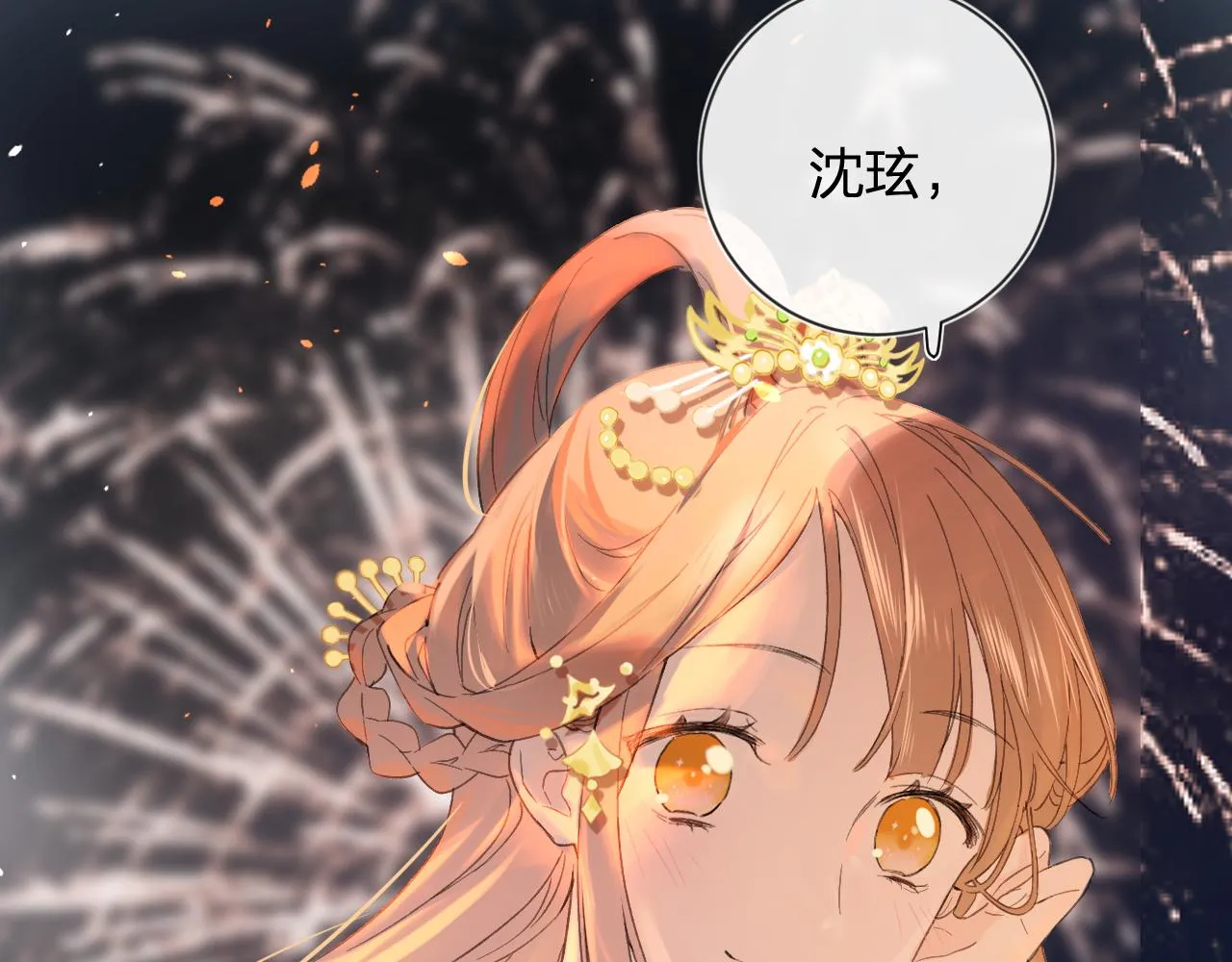 第18话 赏烟花 第26页