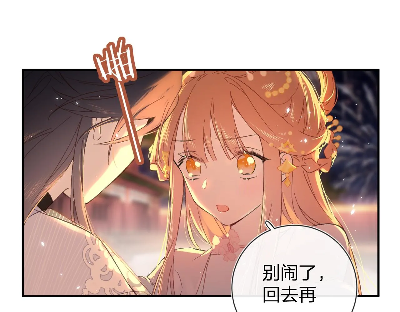 第18话 赏烟花 第38页