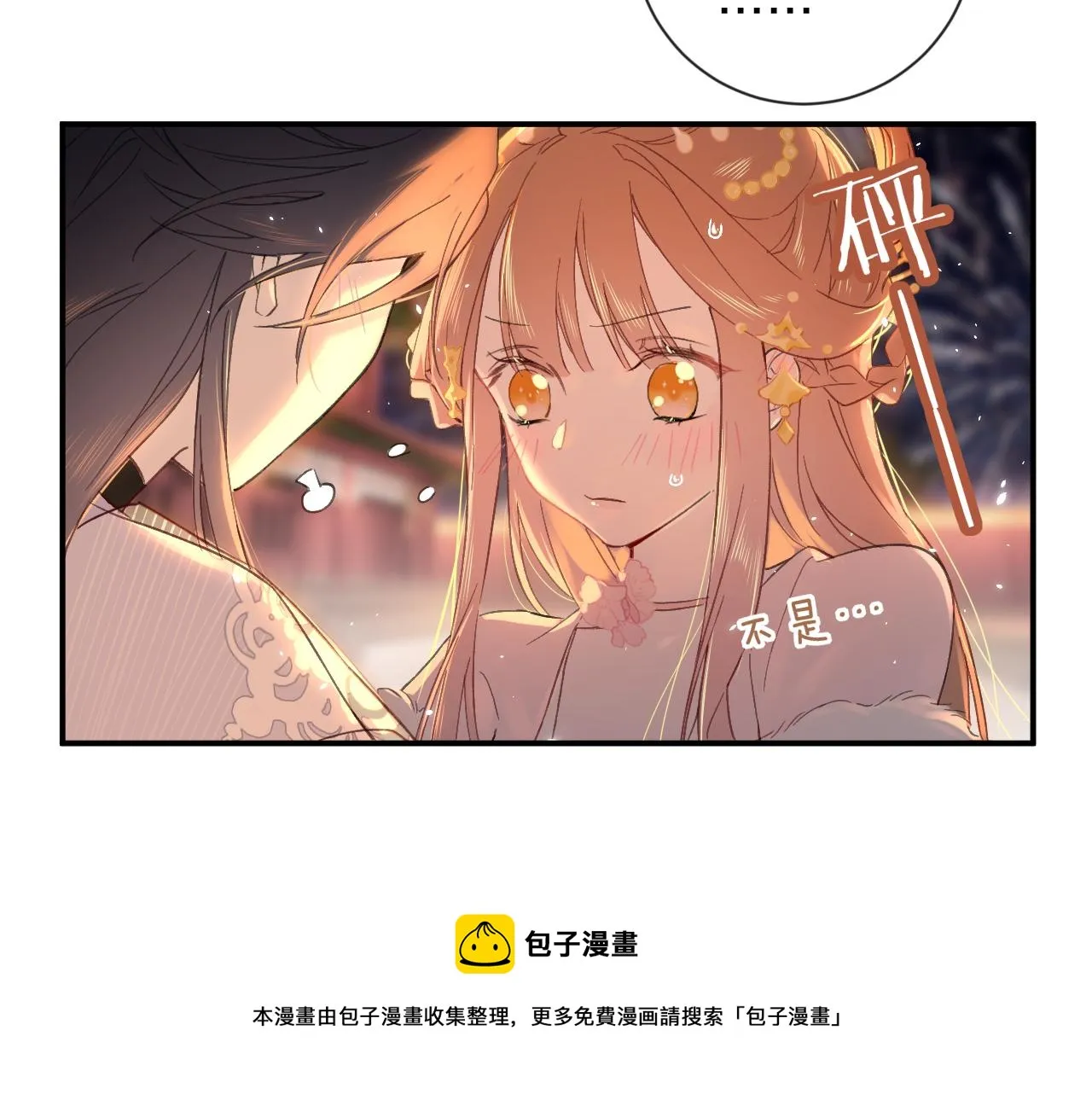 第18话 赏烟花 第39页