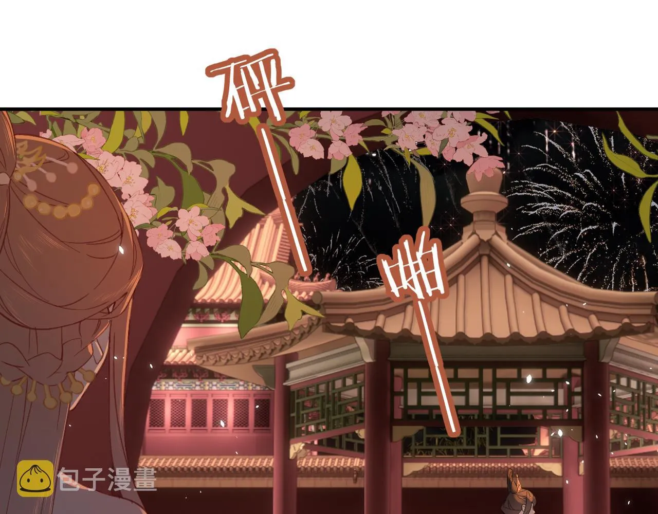 第18话 赏烟花 第43页