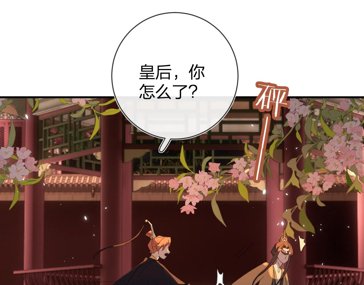第18话 赏烟花 第45页