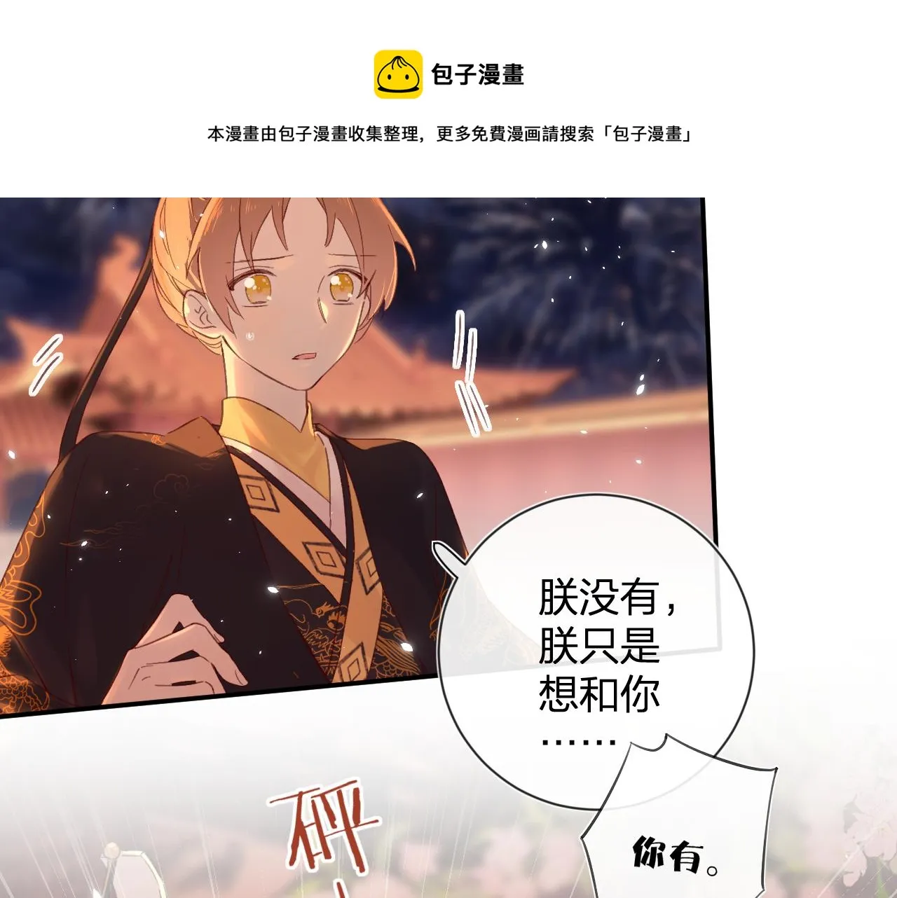 第18话 赏烟花 第48页