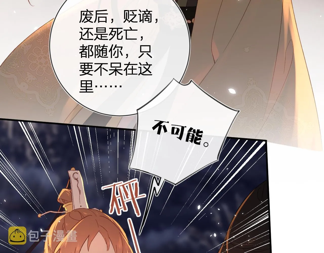 第18话 赏烟花 第55页