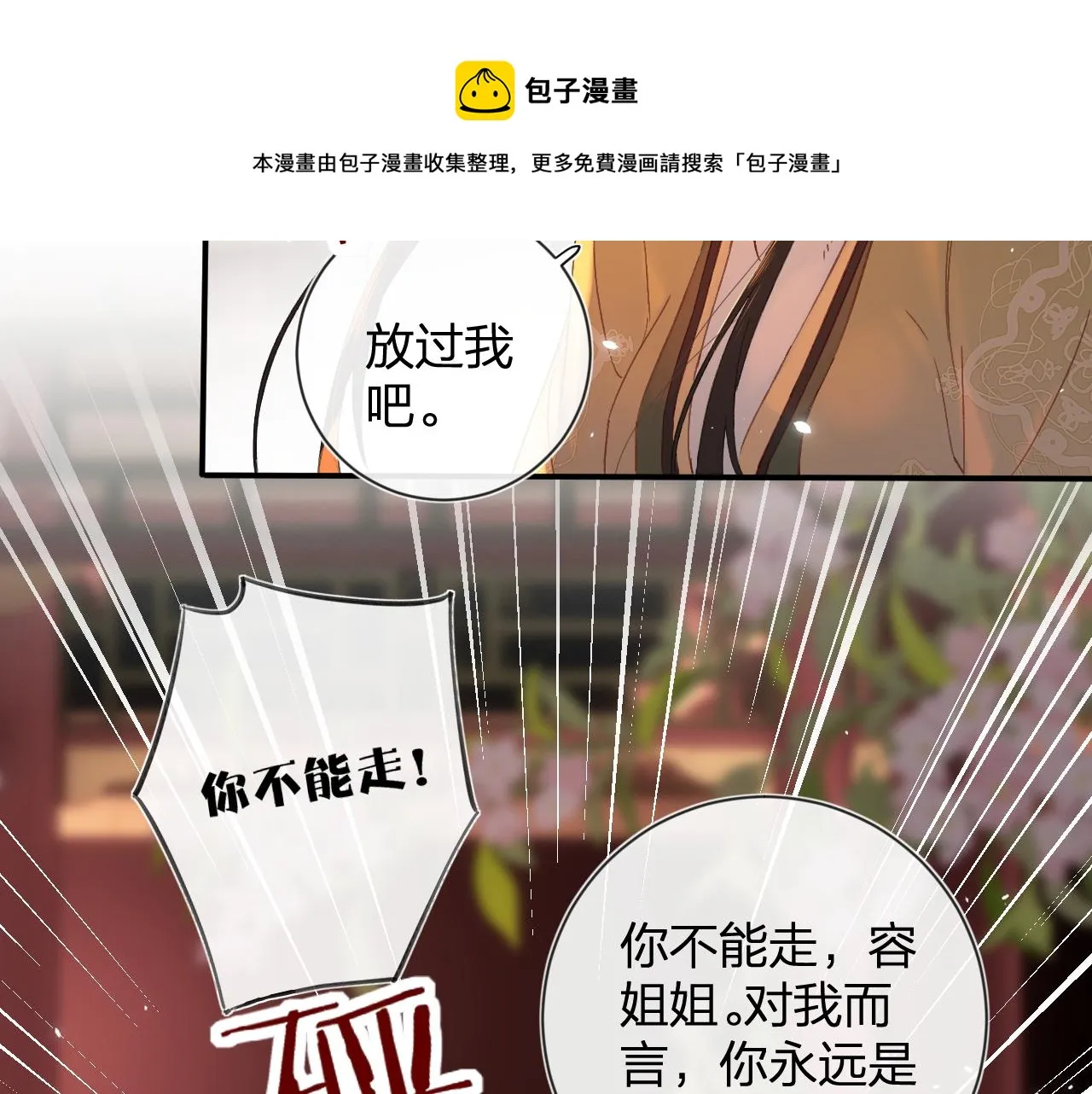 第18话 赏烟花 第58页