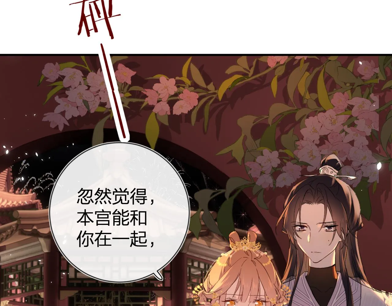第18话 赏烟花 第65页
