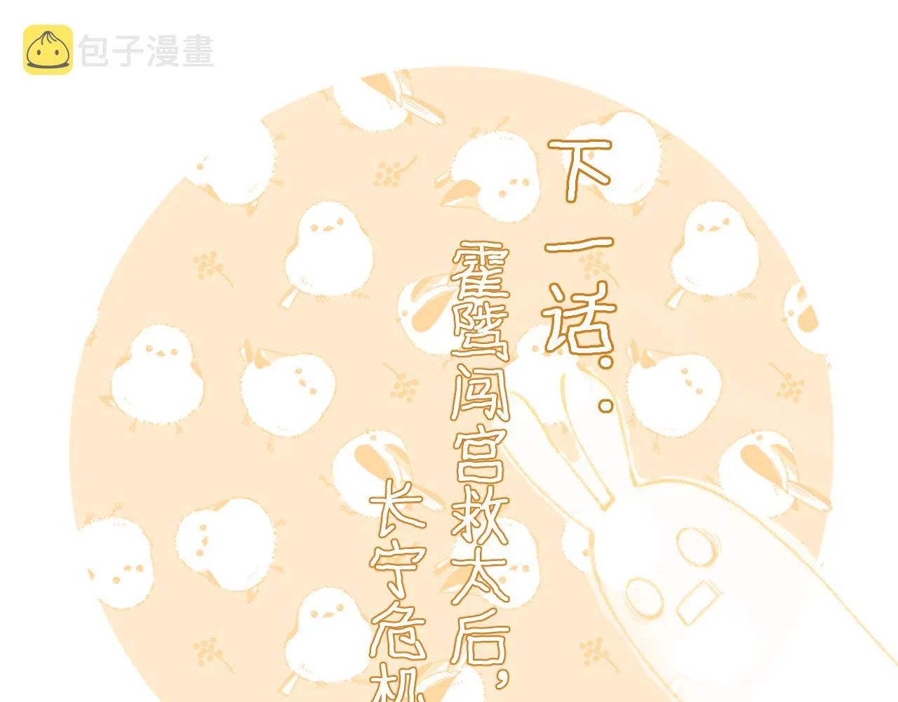 第18话 赏烟花 第75页