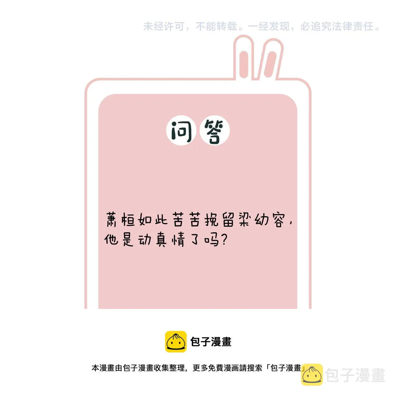 第18话 赏烟花 第77页