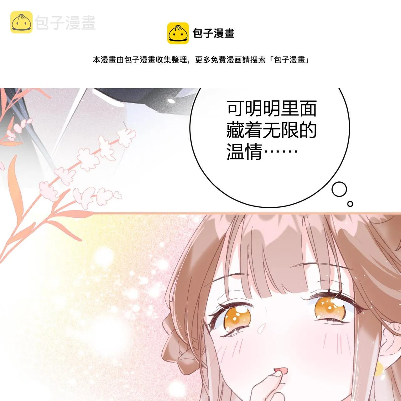 第17话 宫宴 第10页