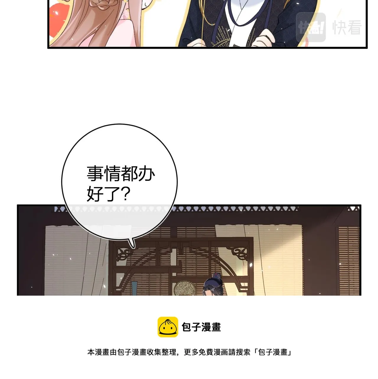 第17话 宫宴 第29页