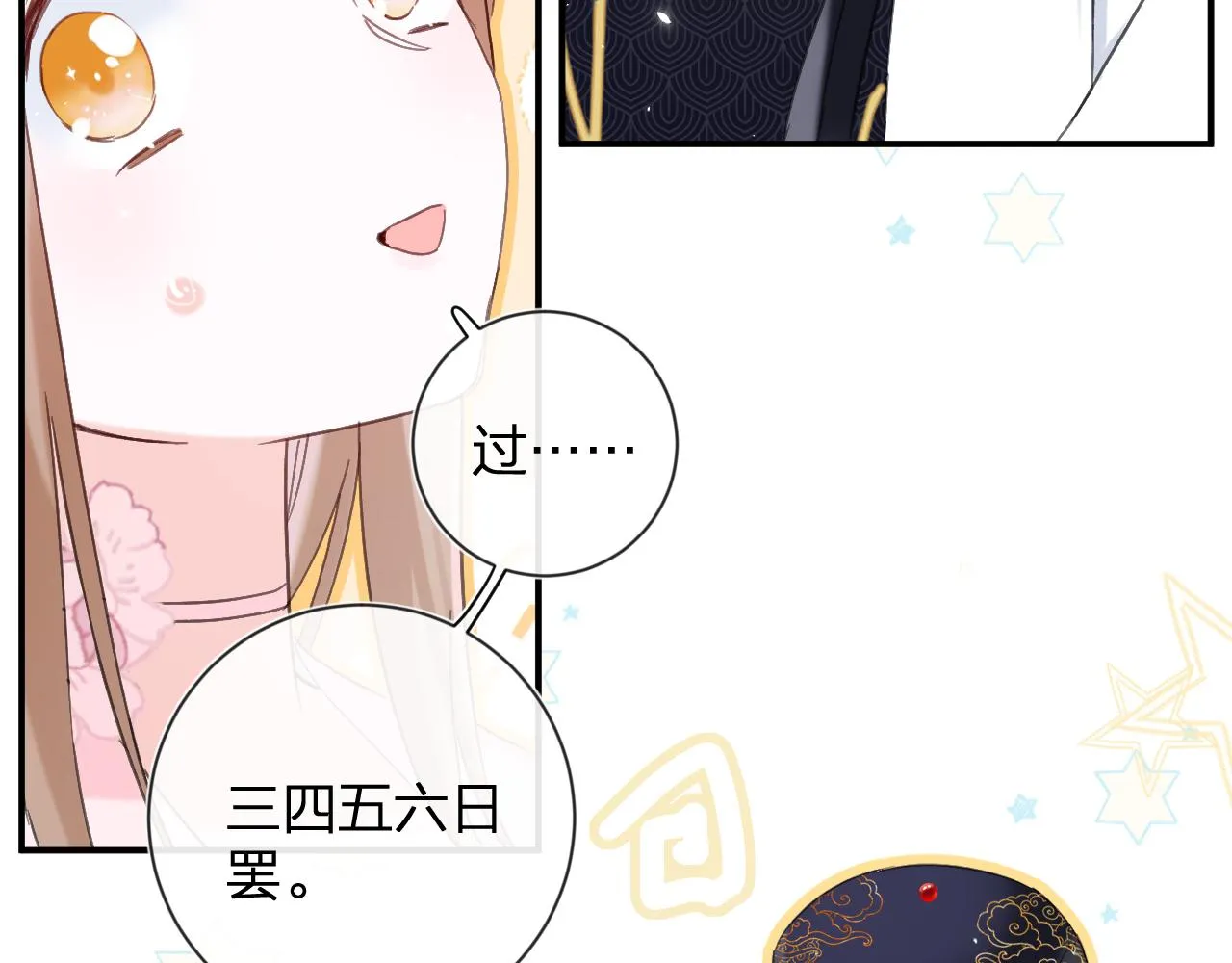 第17话 宫宴 第36页
