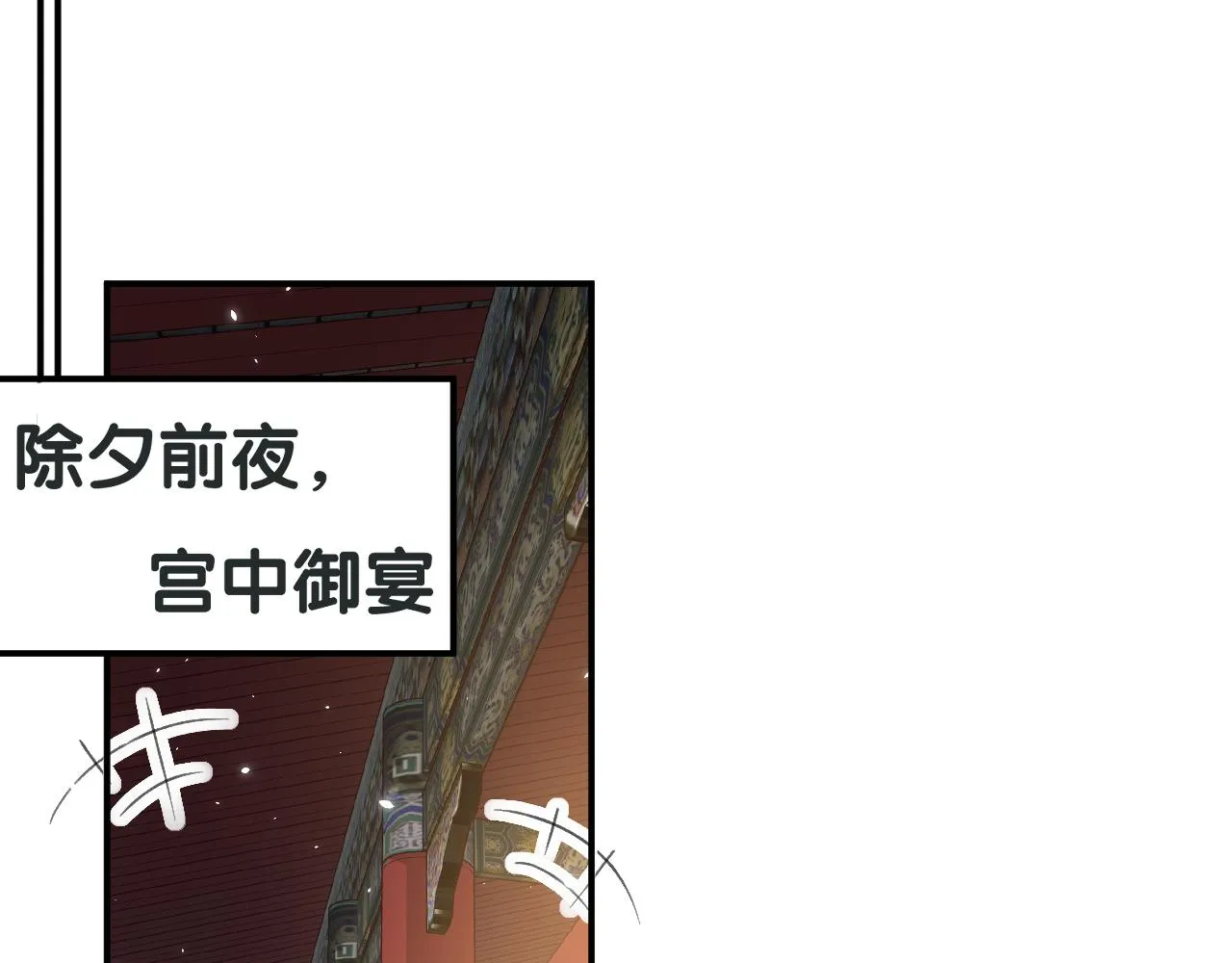 第17话 宫宴 第47页