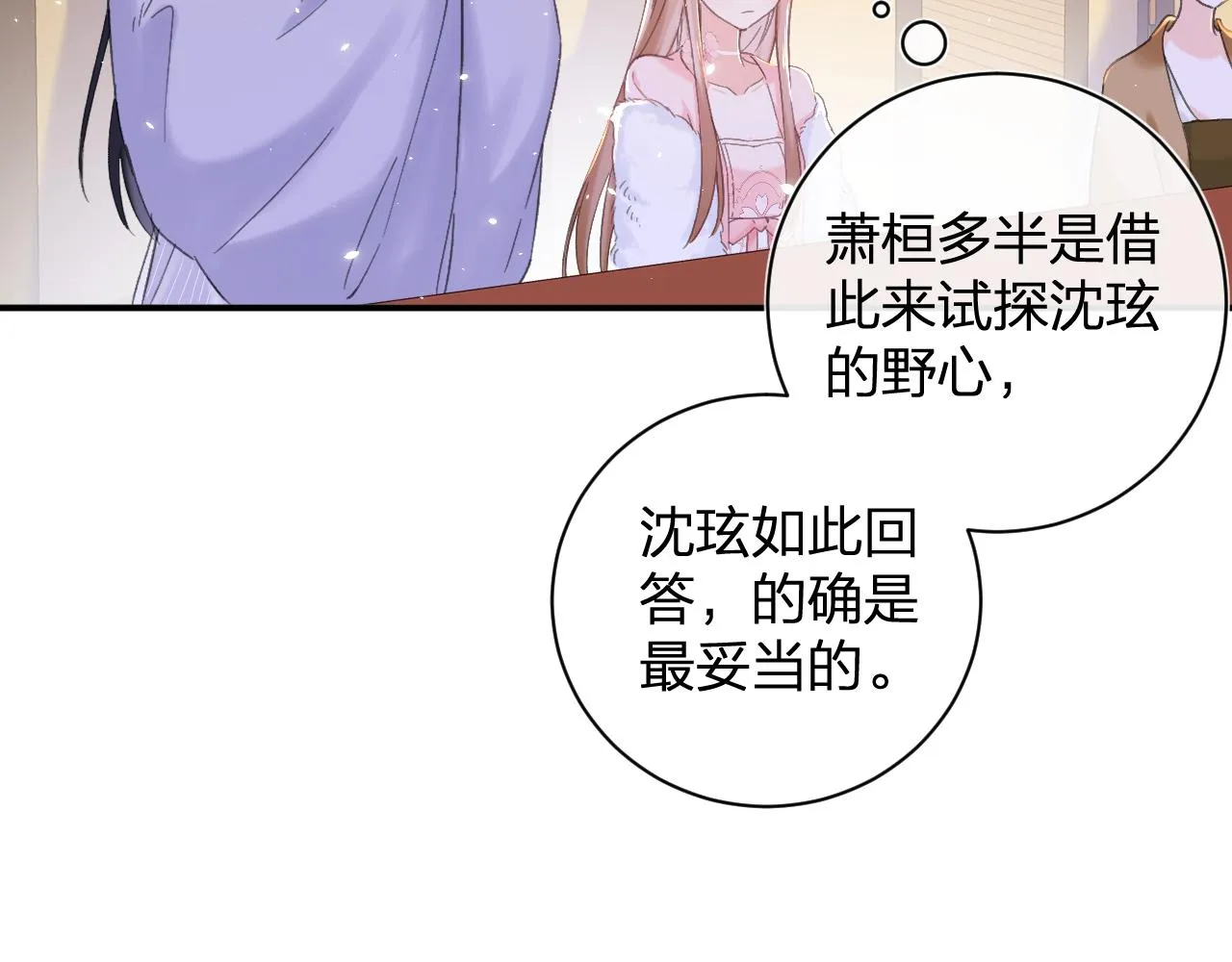 第17话 宫宴 第61页