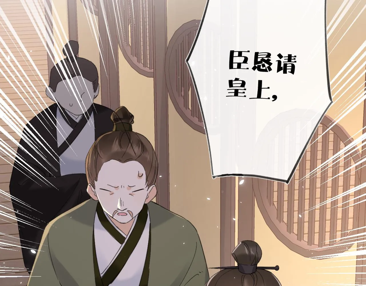 第17话 宫宴 第68页