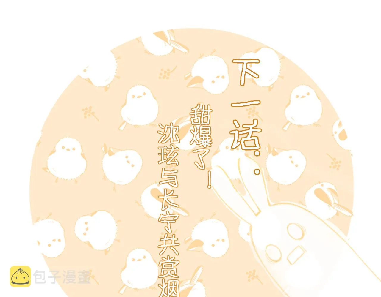 第17话 宫宴 第75页