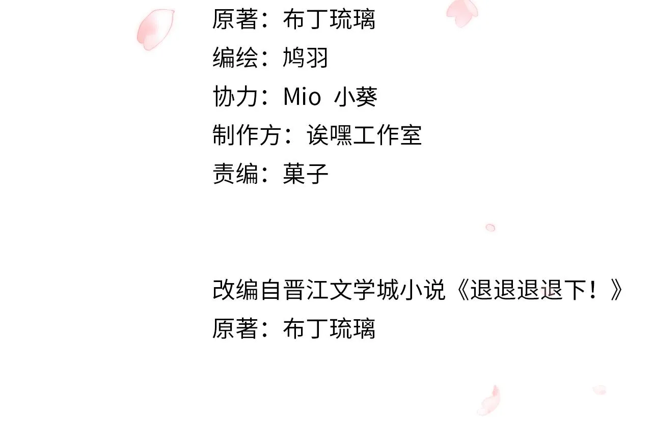 第24话 玉蔻大婚 第3页