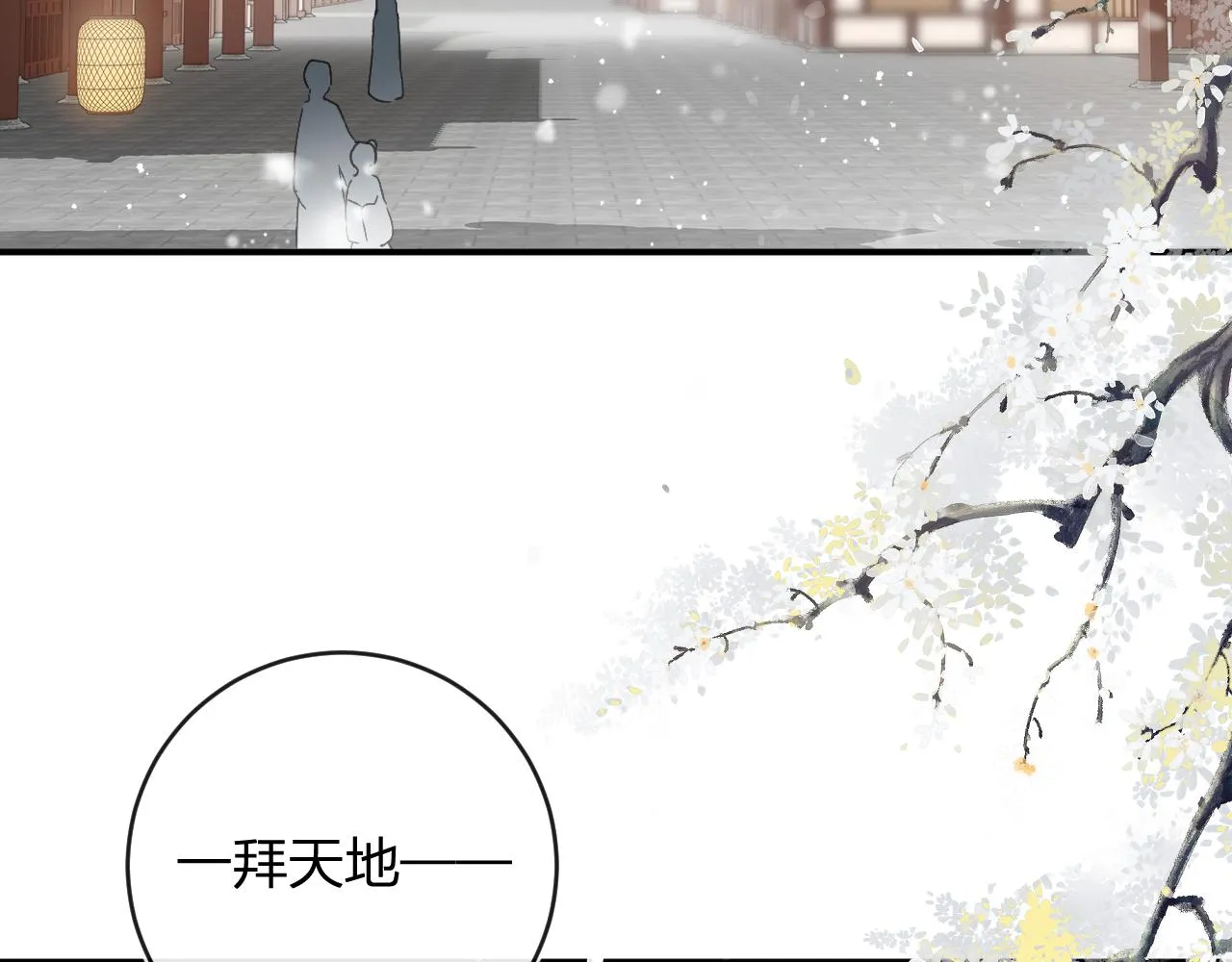 第24话 玉蔻大婚 第6页