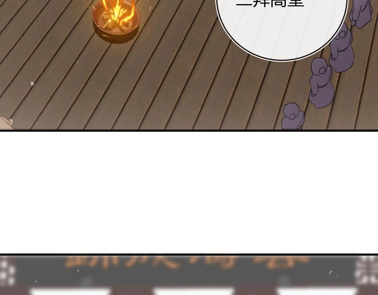 第24话 玉蔻大婚 第8页