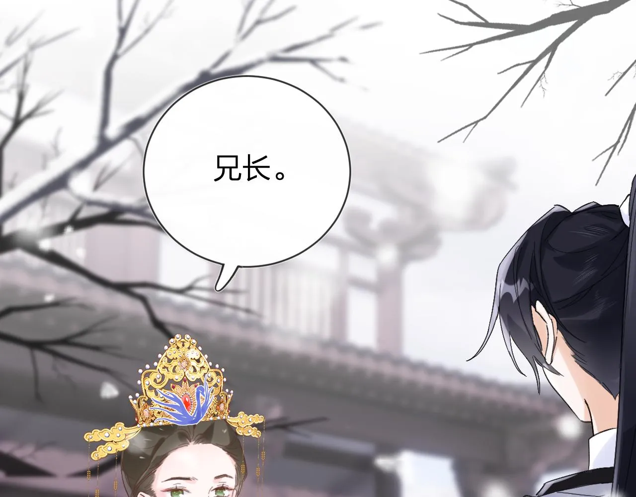 第24话 玉蔻大婚 第15页
