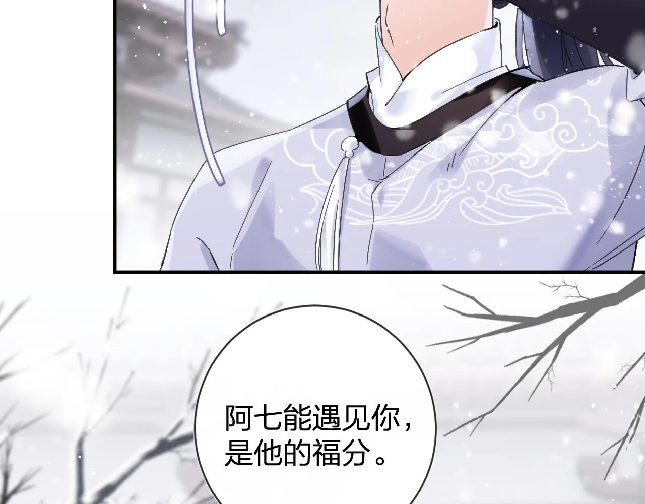 第24话 玉蔻大婚 第18页