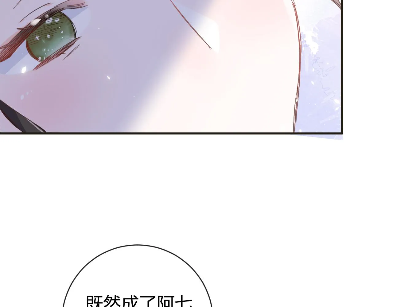 第24话 玉蔻大婚 第26页