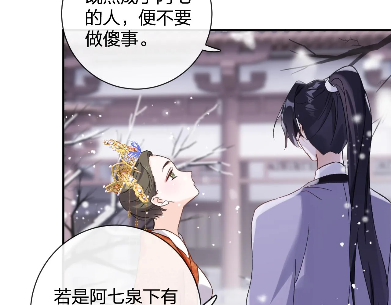 第24话 玉蔻大婚 第27页