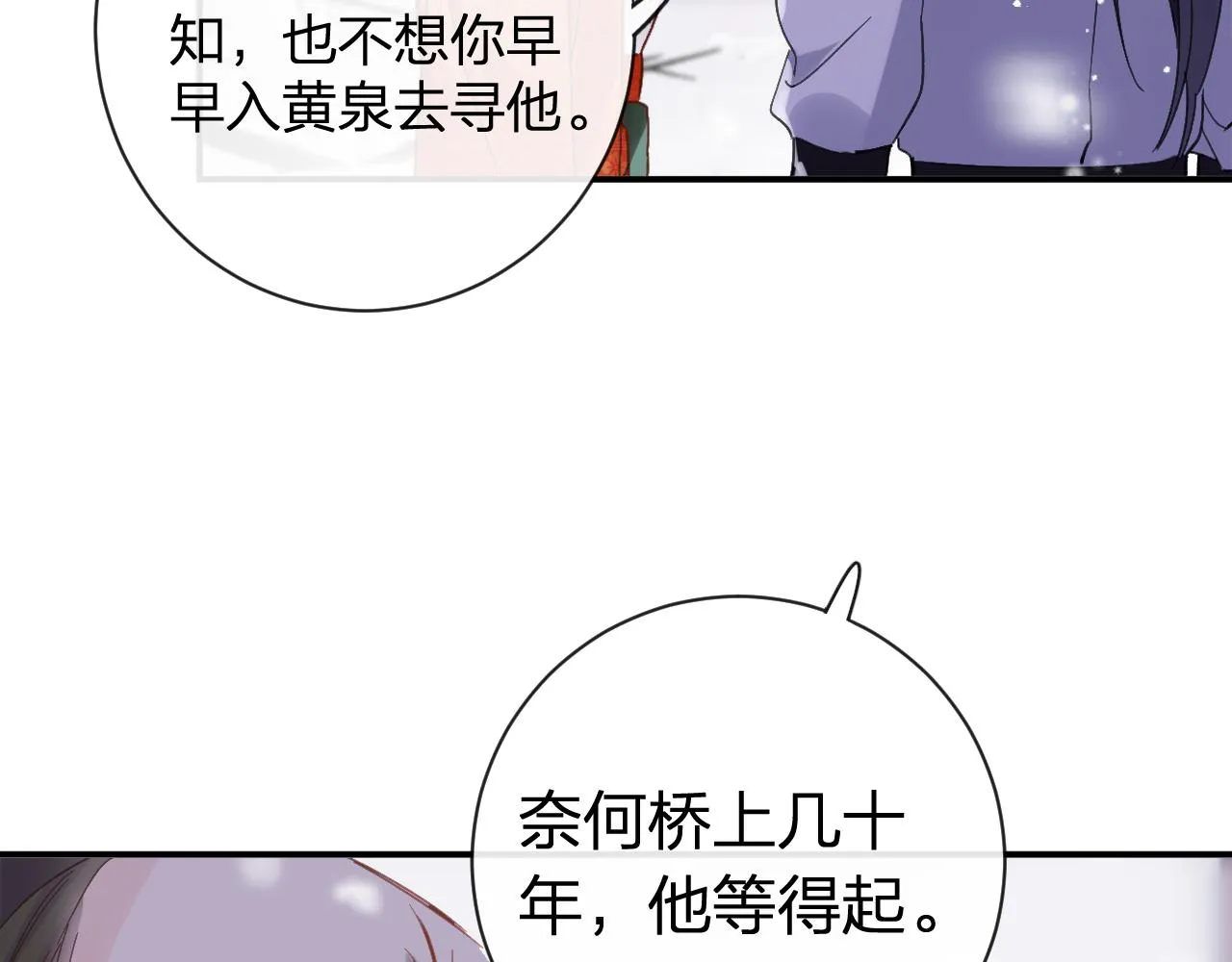 第24话 玉蔻大婚 第28页