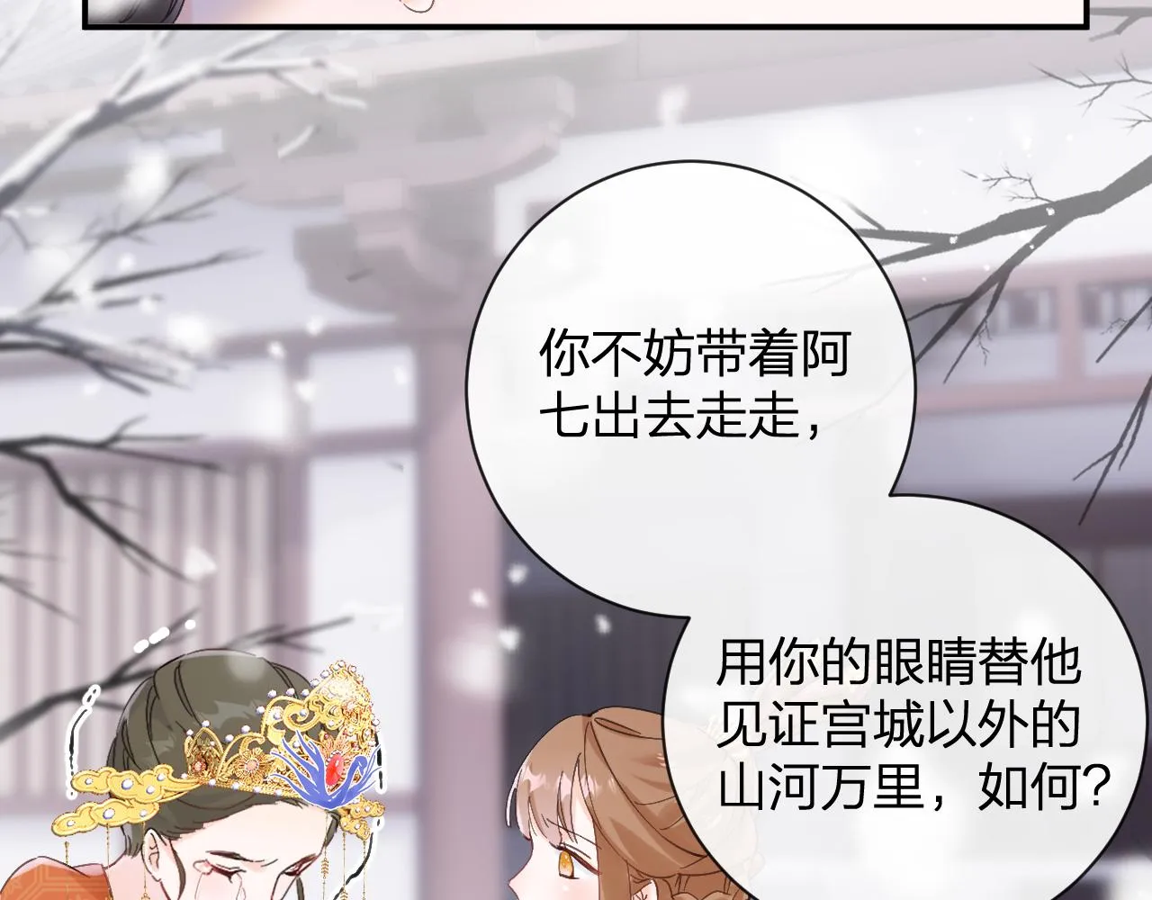 第24话 玉蔻大婚 第31页