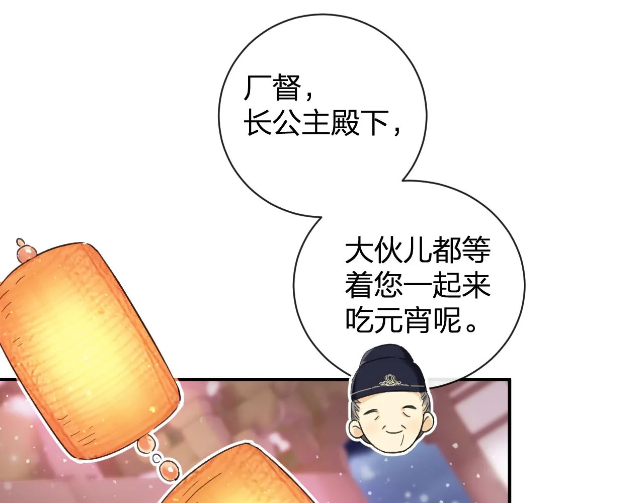 第24话 玉蔻大婚 第36页