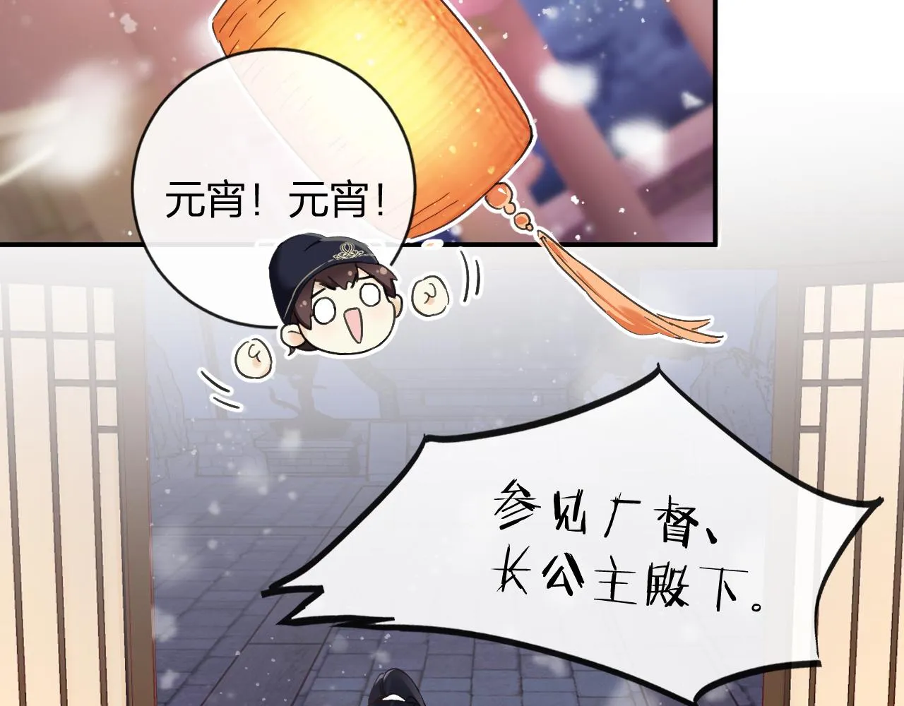 第24话 玉蔻大婚 第37页
