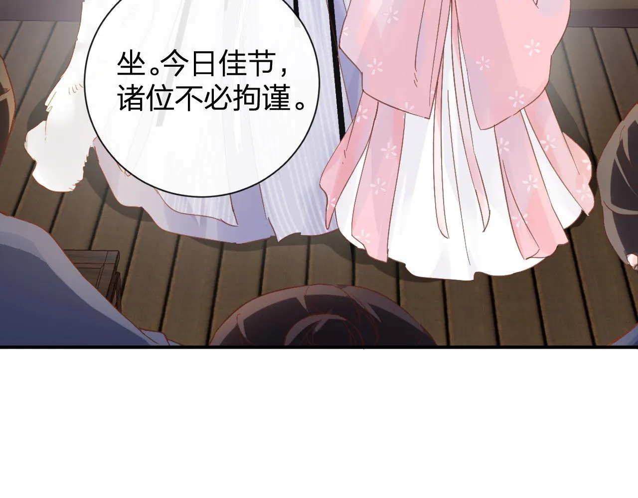 第24话 玉蔻大婚 第39页
