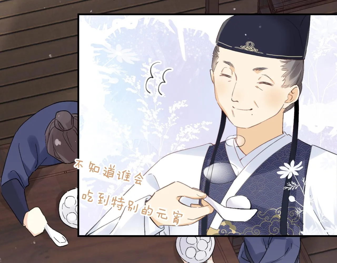 第24话 玉蔻大婚 第46页