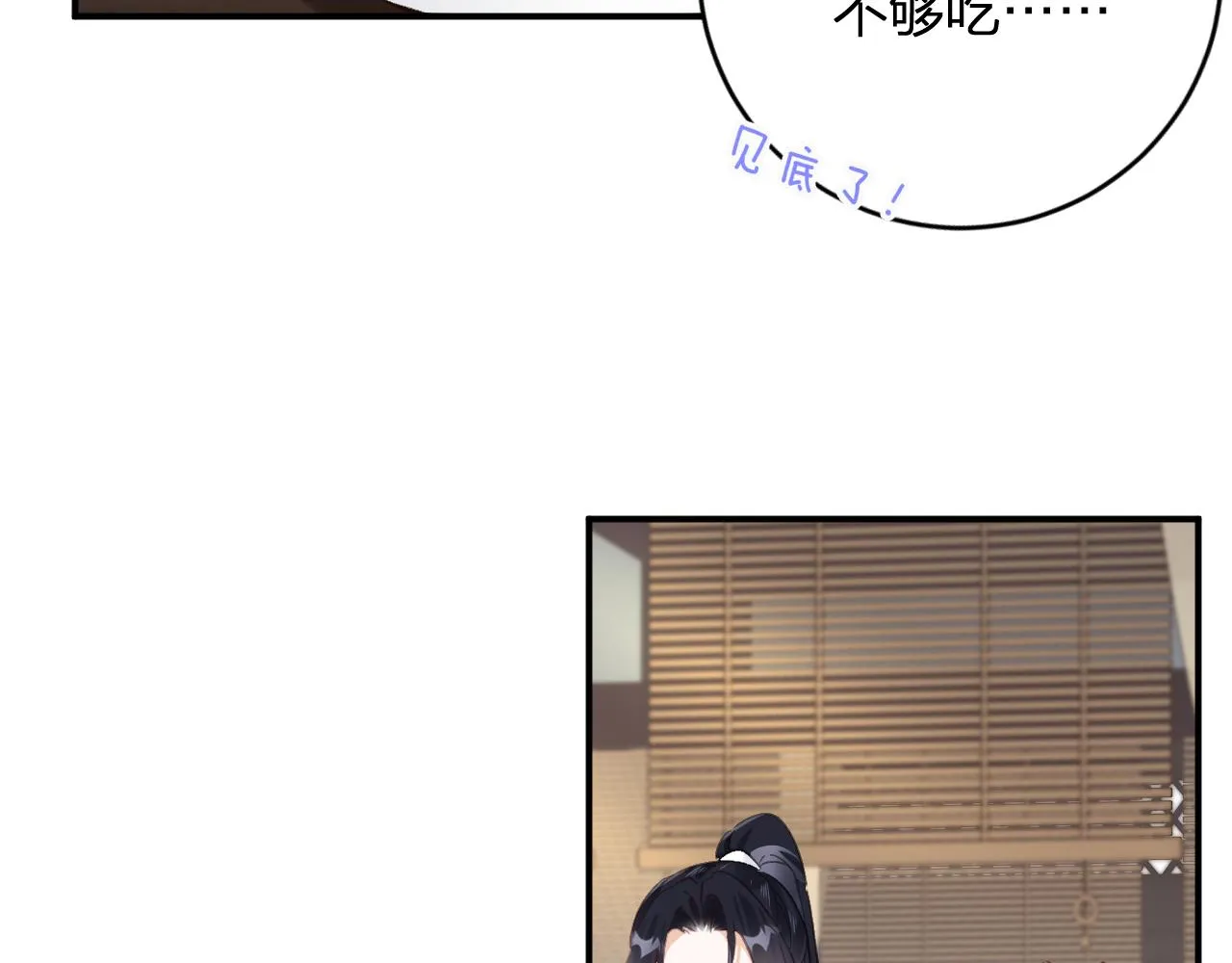 第24话 玉蔻大婚 第49页