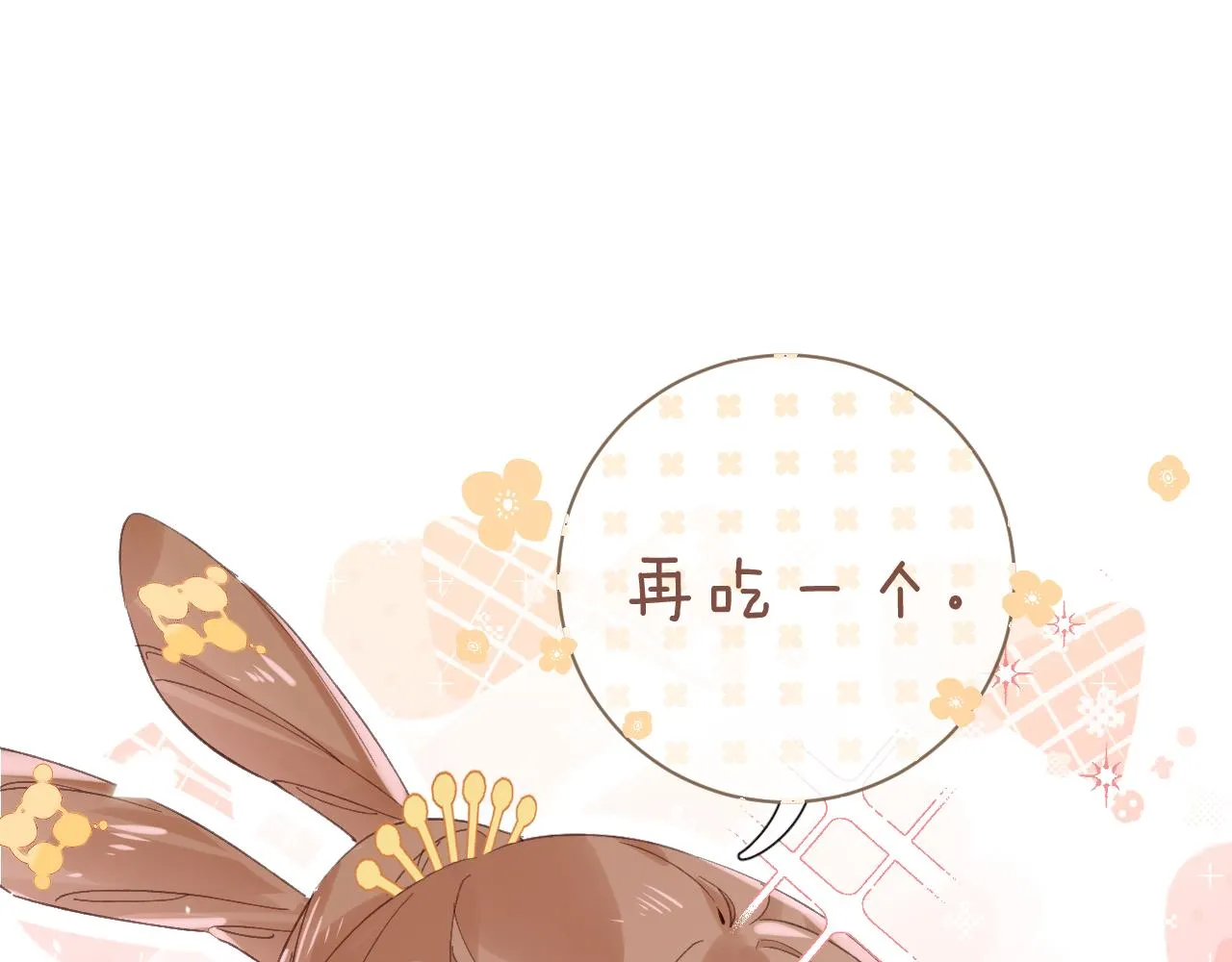 第24话 玉蔻大婚 第53页
