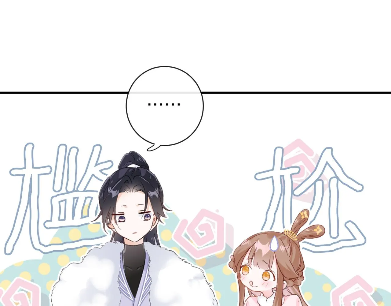 第24话 玉蔻大婚 第56页