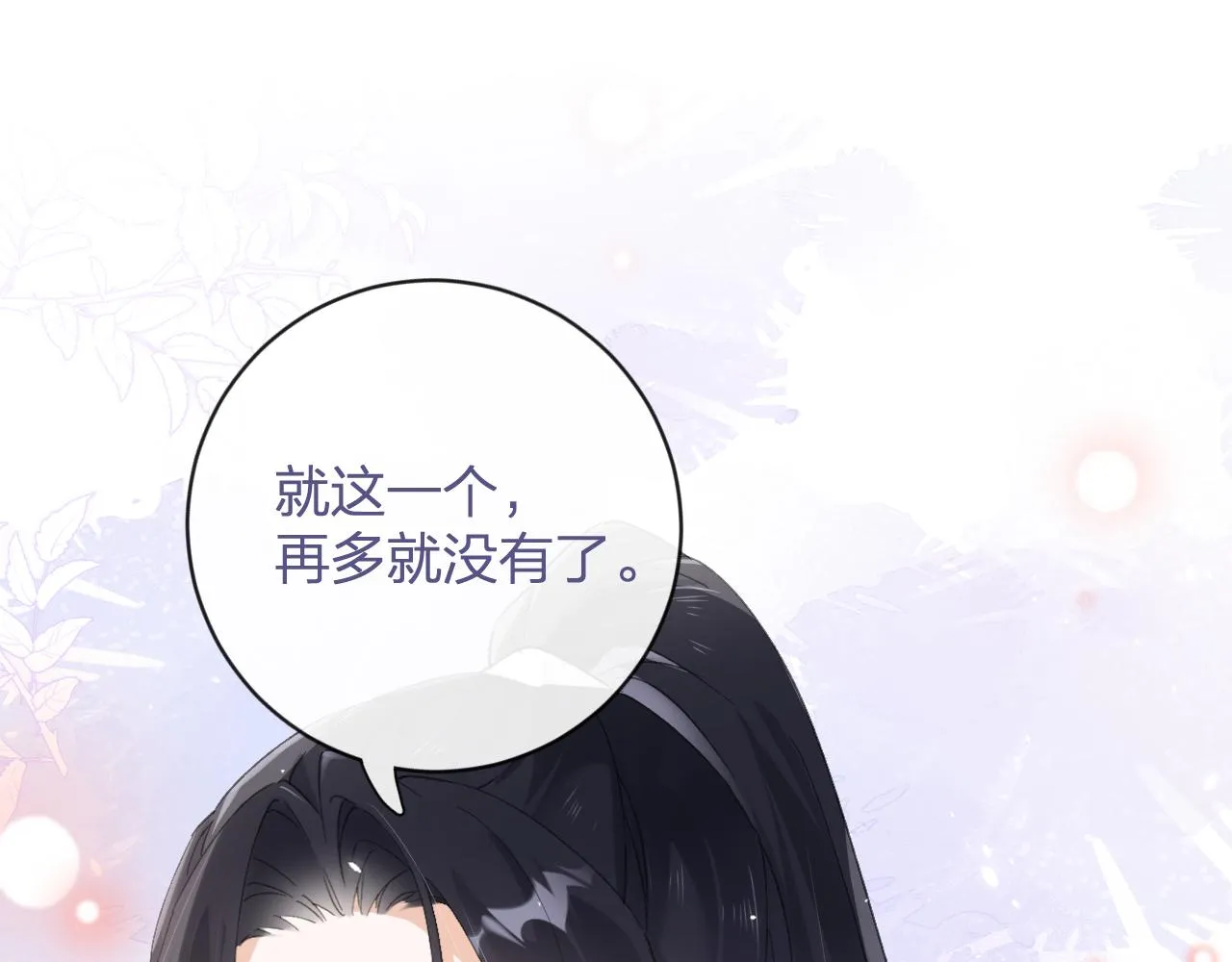 第24话 玉蔻大婚 第62页