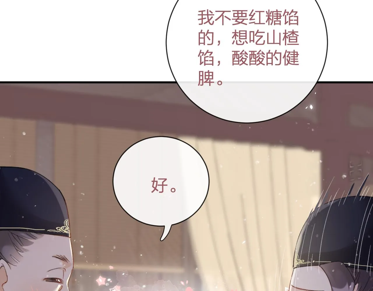 第24话 玉蔻大婚 第65页